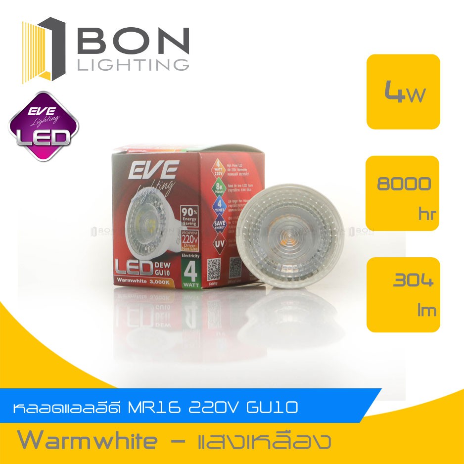 ภาพหน้าปกสินค้าหลอดไฟ LED EVE MR16 DEW 4 วัตต์ GU10 จากร้าน bonlightings บน Shopee