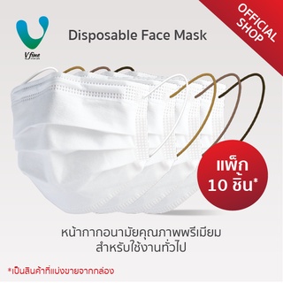 ภาพหน้าปกสินค้าVFINE Mask หน้ากากอนามัยคุณภาพพรีเมียมสำหรับใช้งานทั่วไป (10 ชิ้น) (Disposable Face Mask) ซึ่งคุณอาจชอบสินค้านี้