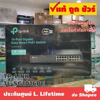 สินค้า TP-LINK TL-SG1016PE 16-Port Gigabit Easy Smart PoE Switch with 8-Port PoE+
