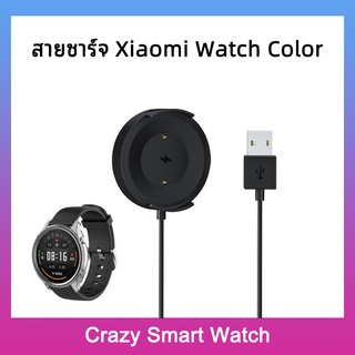 พร้อมส่ง สายชาร์จ Xiaomi Watch  Color รุ่น1 สายชาร์จ smartwatch for Mi Watch  Color