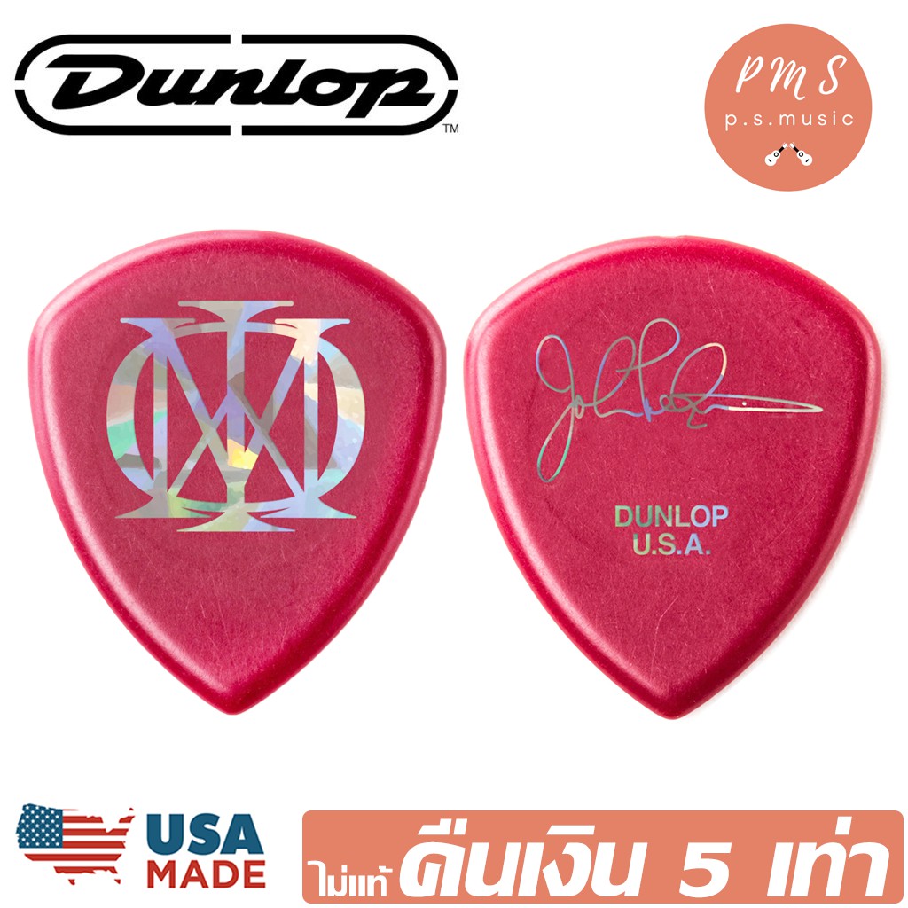Dunlop 548PJP2.0 John Petrucci Flow 2.0 Mm Player's Pack/3