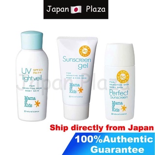 🅹🅿🇯🇵 Mama&kids มาม่าแอนด์คิดส์ UV Light Veil / Sunscreen Gel / Perfect Sunscreen