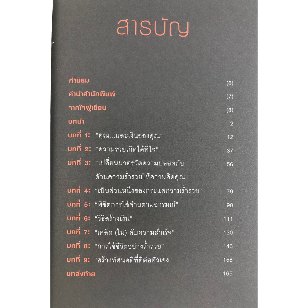 รู้แล้ว-รวยโคตร-โดย-วิน-เอี่ยมอ่อง-มือสอง-วิน