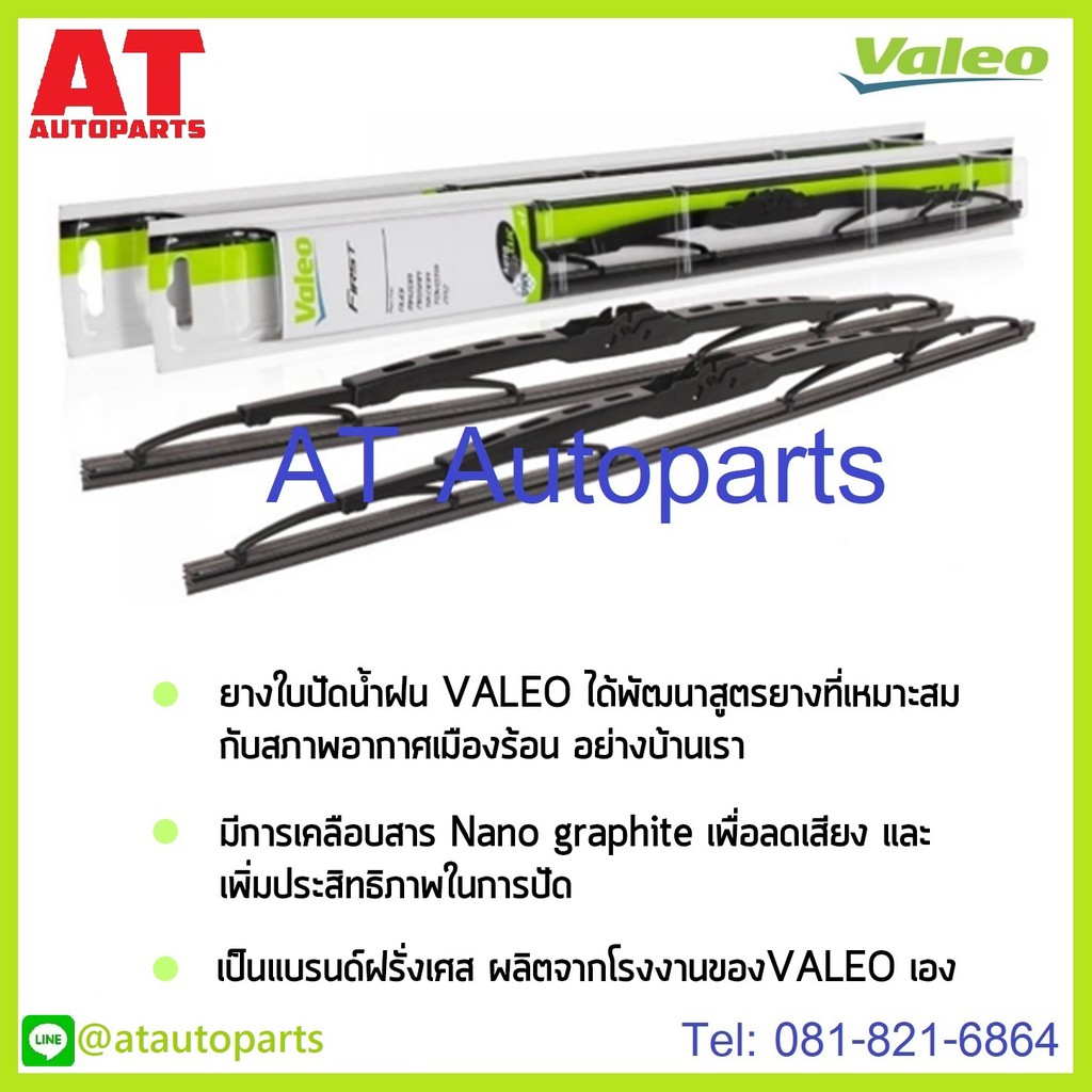 ใช้atau132ลดเพิ่ม-120บาท-ใบปัดน้ำฝน-mini-r60-r55-aero-19-20-ยี่ห้อ-valeo-ราคาขายต่อคู่