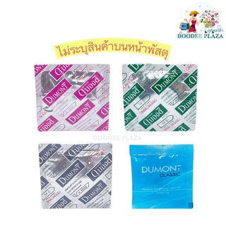 💥แบบ 1 ซอง💥ถุงยาง Dumont condom 49,52,54 💕ดูมองต์ เบสิค คอมฟี่ คอมฟอร์ท เจลหล่อลื่น ถุงยางอนามัย