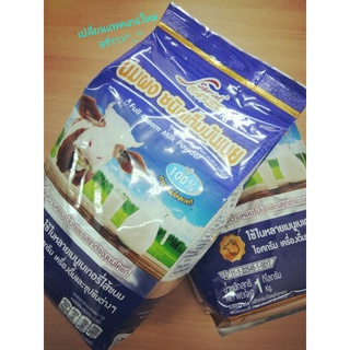 ภาพขนาดย่อของสินค้านมผงชนิดเต็มมันเนย (full cream milk powder)