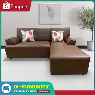 โซฟา SOFA L-Shape หนัง  PVC ขนาด 2 เมตร (แถมหมอนอิง 2 ใบ)