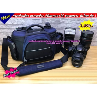 กระเป๋ากล้อง คาดเอว / สะพายข้าง 200D 1300D 1500D 750D 760D 700D 6D 6D2