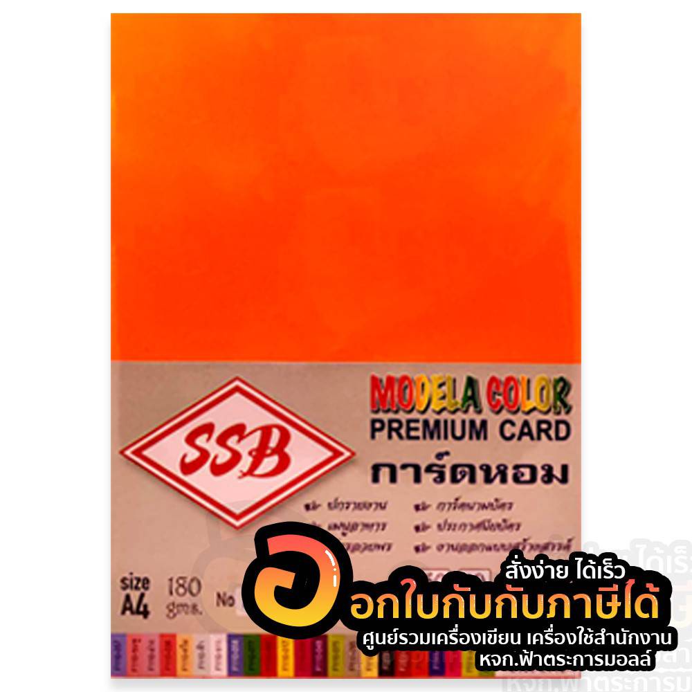 ssb-กระดาษทำปก-กระดาษปก-a4-กระดาษปกสีสะท้อนแสง-สีสด-การ์ดหอม-180แกรม-50แผ่น-1แพ็ค