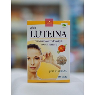 Luteina ลูทีน่า บำรุงสายตา สารสกัดจากดอกดาวเรือง ลูทีน ซีแซนทีน 1 กระปุก [60แคปซูล]