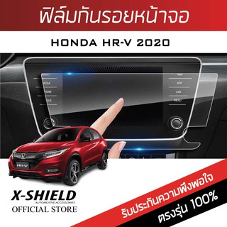 Honda HRV 2020 ฟิล์มกันรอยหน้าจอรถยนต์ X-Shield-ขนาด 6.53 นิ้ว (HD20-X)