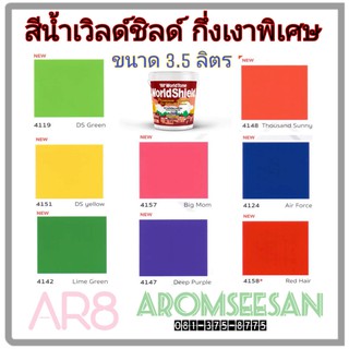 **ขนาด 3.5 ลิตร** สีน้ำอะครีลิคแท้ เวิล์ดชิลด์ ชนิดกึ่งเงาพิเศษ สำหรับภายนอกและภายใน WorldPaint-WorldShield