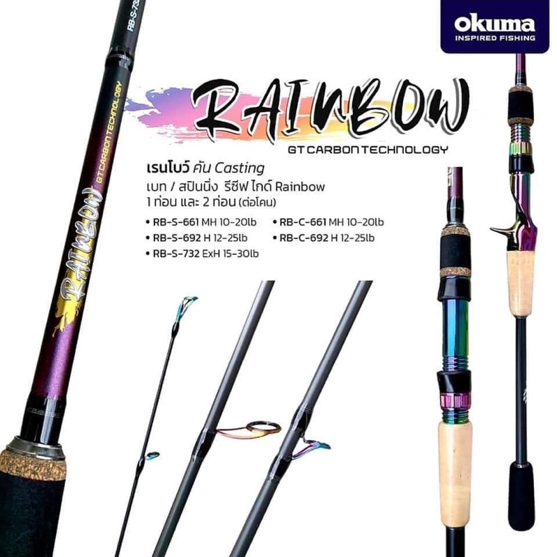 คันแคสท์-okuma-rainbow-รีลซีท-rainbow-ไกด์-rainbow