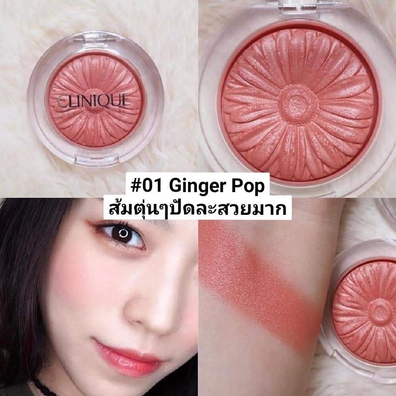 clinique-cheek-pop-บลัชออนที่ดังที่สุดในเกาหลี