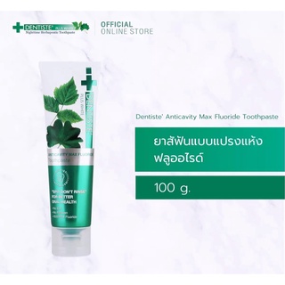 ยาสีฟันเดนทิสเต้  Dentiste Anticavity Max 100g.  ของแท้100%