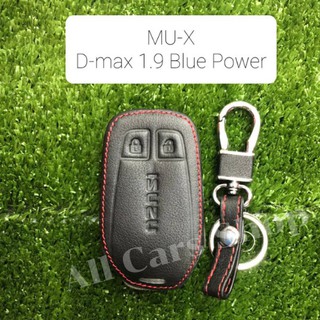ซองหนังกุญแจรถยนต์ Mu-x, D-max 1.9 Blue power