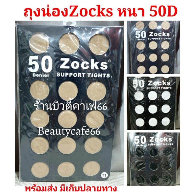 zocks-support-tights-ถุงน่องหญิงแย้-แบบเต็มตัว