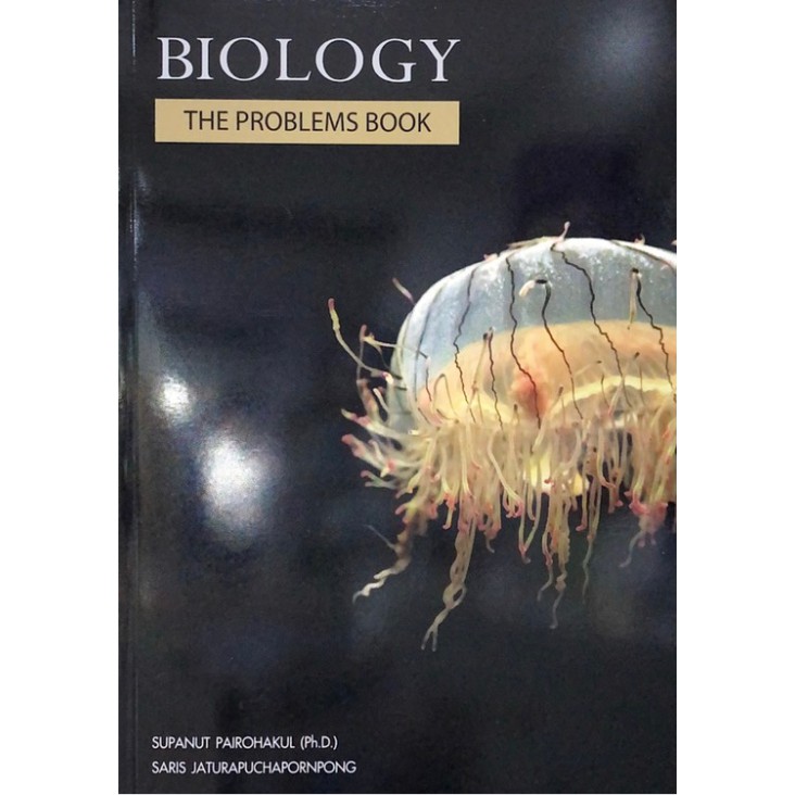 ศุภณัฐ-ไพโรหกุล-9786164741539-biology-the-problems-books-ศุภณัฐ-ไพโรหกุล-แมงกะพรุน