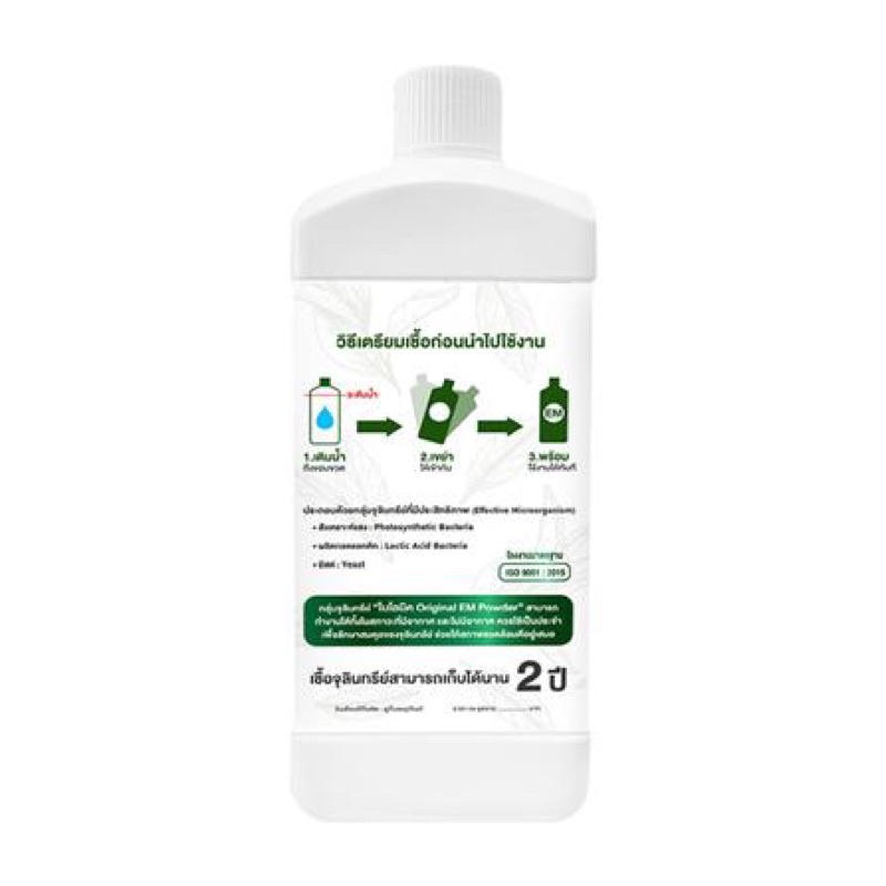 ผงย่อยจุลินทรีย์น้ำเสีย BIONIC - EM 250 กรัม BIOLOGICAL WASTEWATER ...