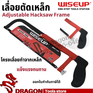 โครงเลื่อยตัดเหล็กพร้อมใบเลื่อย WISEUP เลื่อยตัดเหล็ก โครงเลื่อย Adjustable Hacksaw Frame