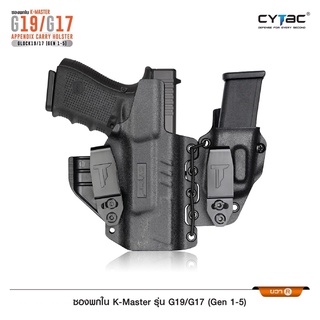 ซองพกใน K-Master Cytac รุ่น G19/G17 ( Gen 1-5 )