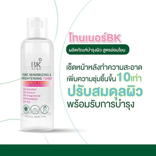 BK Acne Toner โทนเนอร์บีเค สูตรลดสิว รูขุมขนกระชับ ผิวชุ่มชื้นขึ้น เพื่อคนเป็นสิวผิวแพ้ง่าย ปริมาณ 100ml. (FG0052)