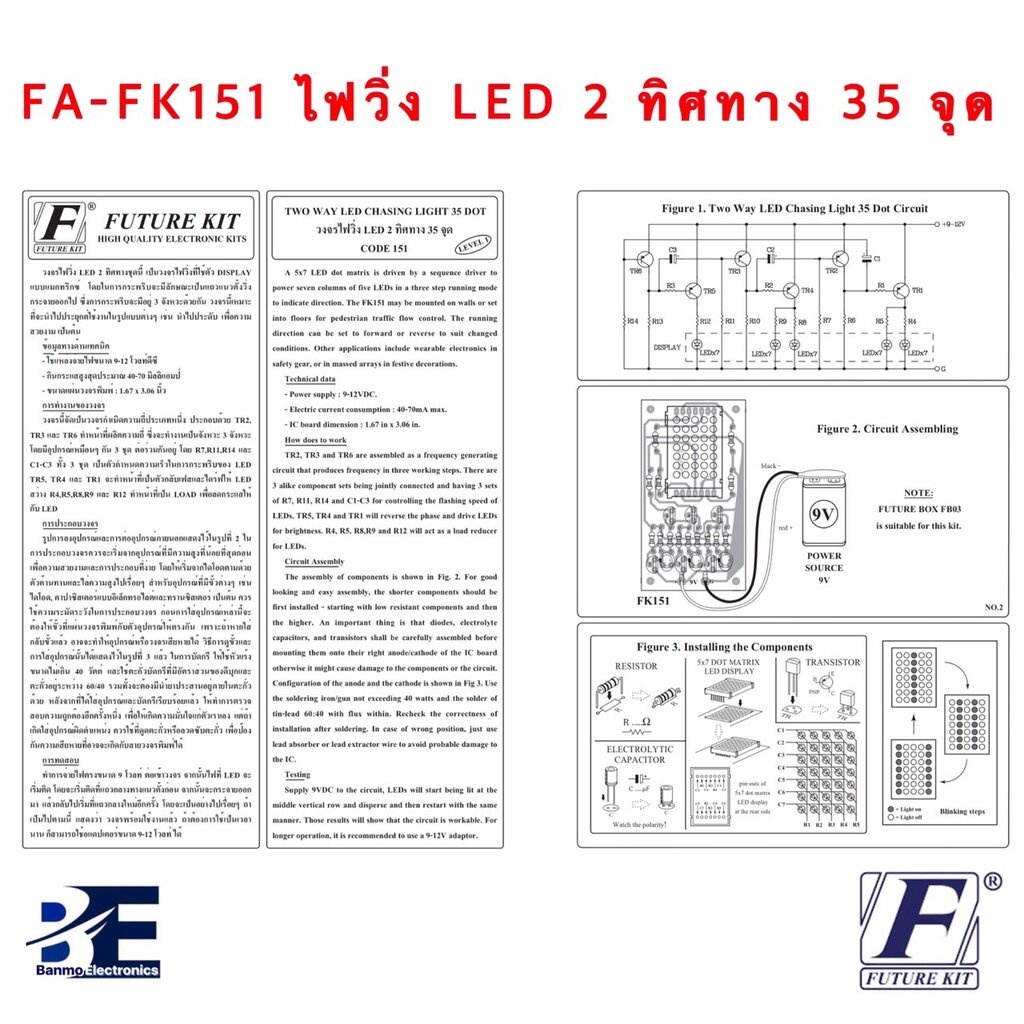 future-kit-fa151-fk151-วงจรไฟวิ่ง-led-2-ทิศทาง-35-จุด-fa151-fk151