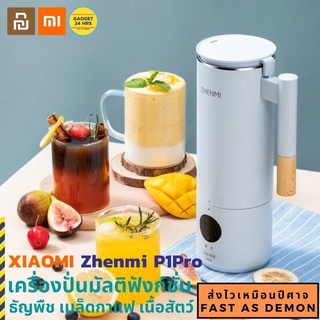 ภาพหน้าปกสินค้าXiaomi ZHENMI P1Pro เครื่องปั่นมัลติฟังก์ชั่น ปั่นบด ธัญพืช เมล็ดกาแฟ เนื้อสัตว์ ทำน้ำเต้าหู้ By Gadget24hrs ซึ่งคุณอาจชอบราคาและรีวิวของสินค้านี้