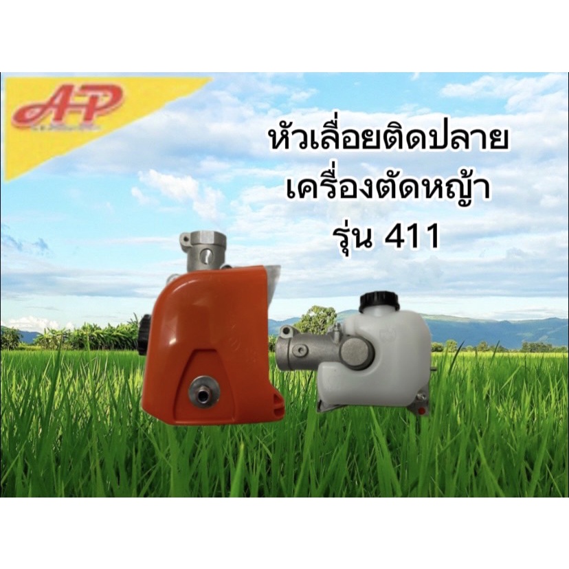 อุปกรณ์การเกษตร-หัวเลื่อยติดปลายเครื่องตัดหญ้า-รุ่น-411