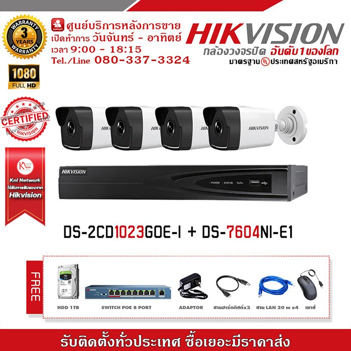 ชุดกล้องวงจรปิด HIKVISION รุ่น DS-2CD1023GOE-I+DS-7604NI-E1และของแถมอีก ...