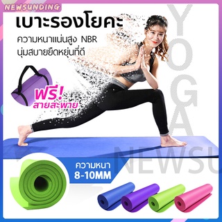 ราคาและรีวิวเสื่อโยคะ เบาะโยคะ yoga mat เสื่อออกกำลังกาย 8mm กันลื่น A009 กีฬา ฟิตเนส การออกกำลังกาย บ้าน สากลสำหรับผู้ใหญ่