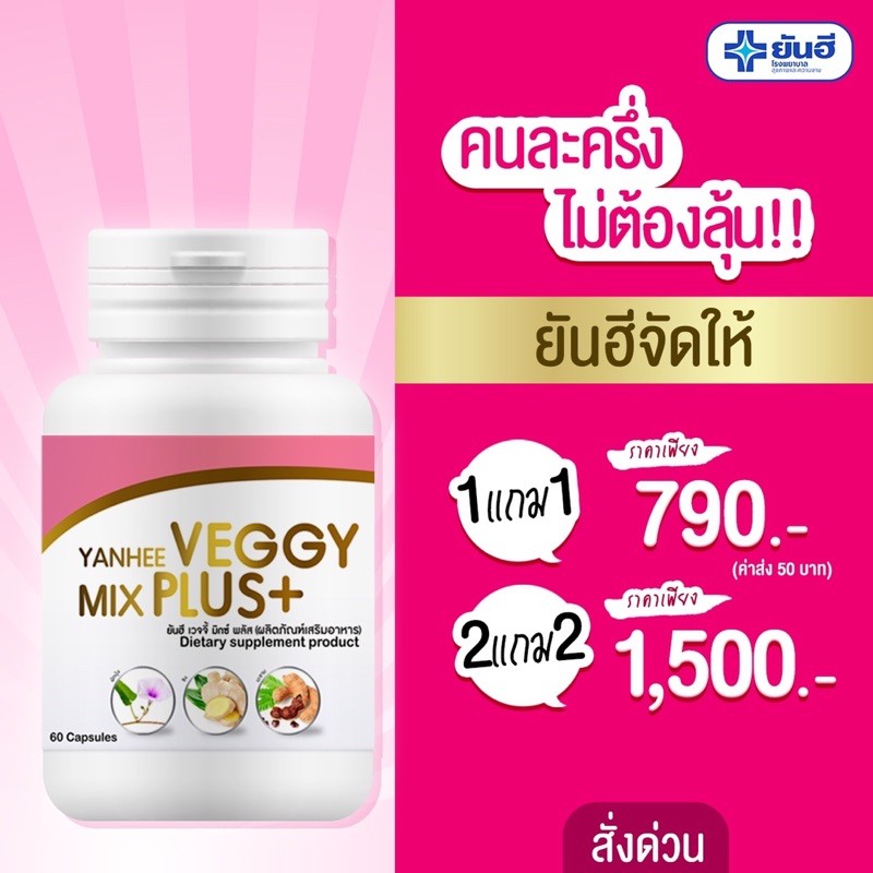 แถมกันแดแเพิ่มอีก1-หลอด-ซื้อ-1-แถม-1-ยันฮีเวจจี้-มิกซ์-พลัส-ของแท้-อาหารเสริม-ยันฮีดีท็อกซ์-ดีท็อก-รพ-ยันฮี