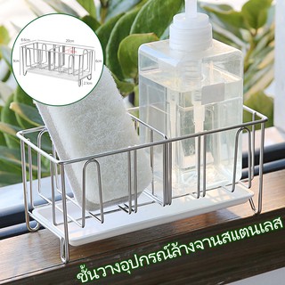 🔥Hot!!!​​​​​​​​ Sponge rack with tray : ที่วางฟองน้ำพร้อมถาด