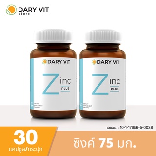 แพ็คคู่ 2 กระปุก บำรุงสิว เล็บ และผม Dary Vit Zinc Plus สารสกัด จาก ซิงค์ สังกะสี วิตามินซี 30 แคปซูล/กระปุก