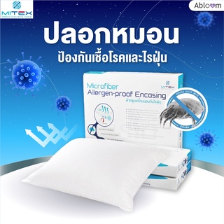 Abloom ปลอกหมอน กันไรฝุ่น โดย Mitex ขนาด 20x30 นิ้ว Dust Mite &amp; Allergy Control Pillow Cover