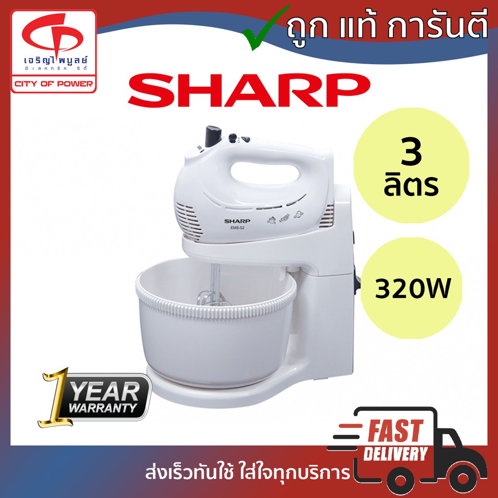 เครื่องผสมอาหาร-sharp-รุ่น-ems-52