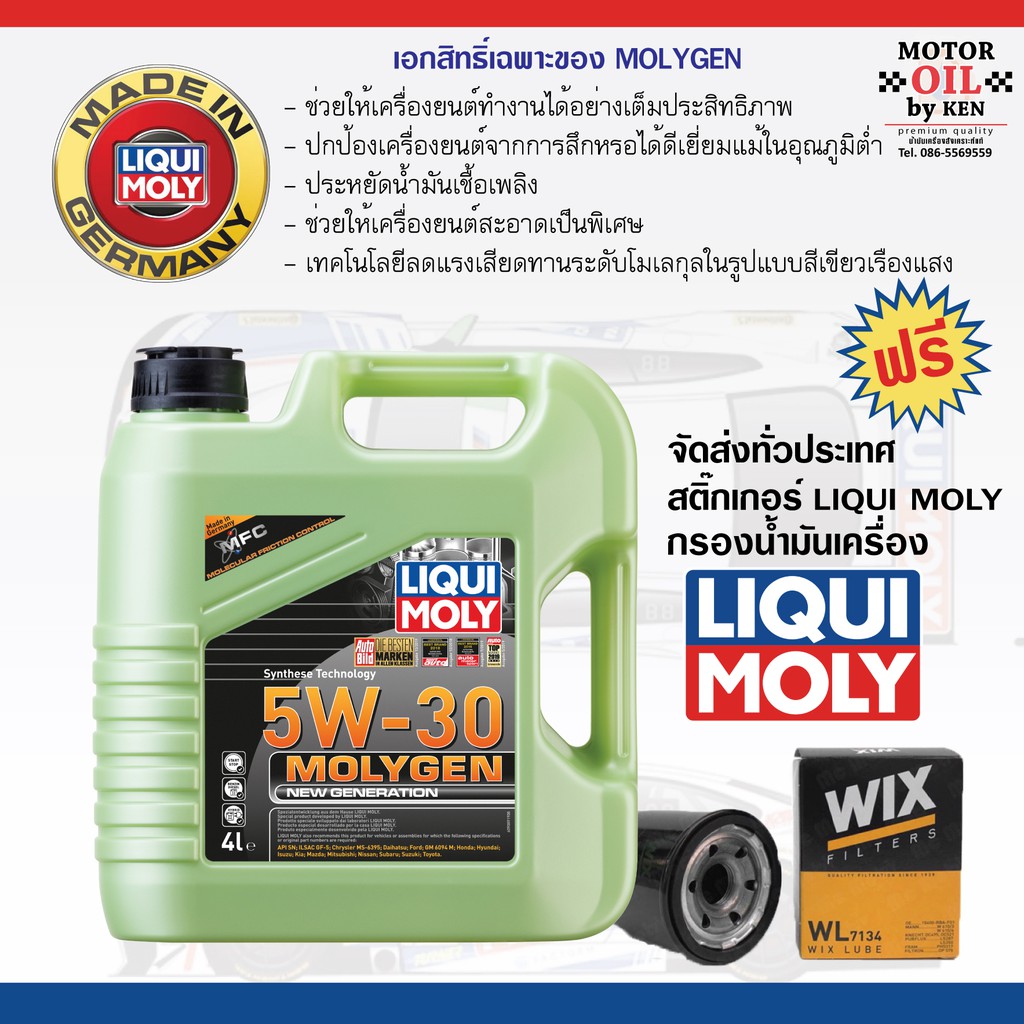 LIQUI MOLY MOLYGEN 5W-30 DPF | Shopee Thailand