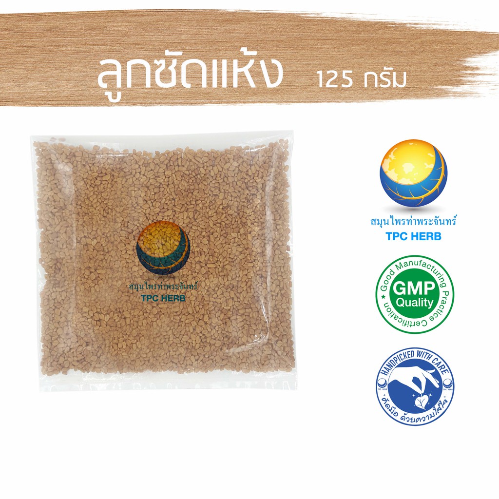 ภาพหน้าปกสินค้าลูกซัดแห้ง 125 กรัม 39 บาท เกรดคัดมือ / สมุนไพรเพิ่มน้ำนม ธรรมชาติ100 % ผงลูกซัด เพิ่มน้ำนม บำรุงน้ำนม ให้นม ลูกซัด