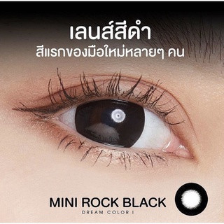 บิ๊กอาย รุ่น Mini Rock Black สี ดำ*** แฟชั่นและสายตาสั้น(ขนาดมินิ)💜Dreamcolor1💜