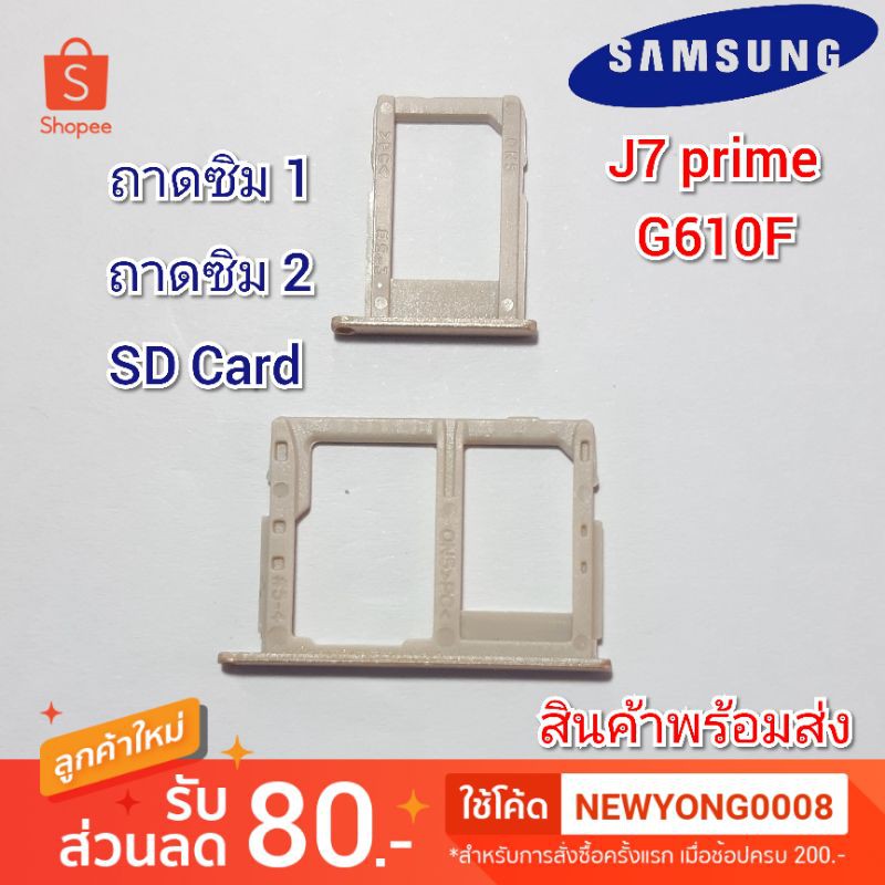 ถาดซิม 1 ซิม 2+SD Card Samsung Galaxy j7 Prime แท้ Shopee Thailand