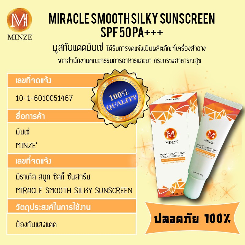 minze-miracle-smooth-silky-sunscreen-spf50-pa-กันแดด-เนื้อมูสใยไหม-ผสมวิตามินซี-กันแดดหน้านุ่ม