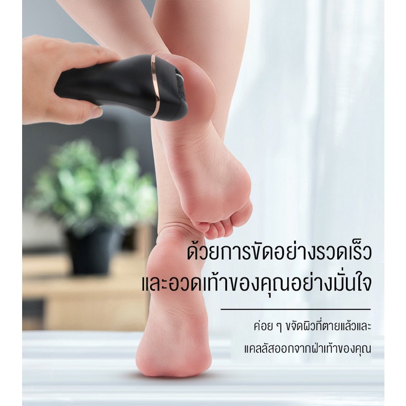 ที่ขัดเท้าไฟฟ้า-เครื่องขัดเท้า-อุปกรณ์ขัดส้นเท้า-ช่วยขจัดเซลส์ผิวที่หยาบกร้าน-วิธีแก้เท้าด้าน-ส้นเท้าแตก