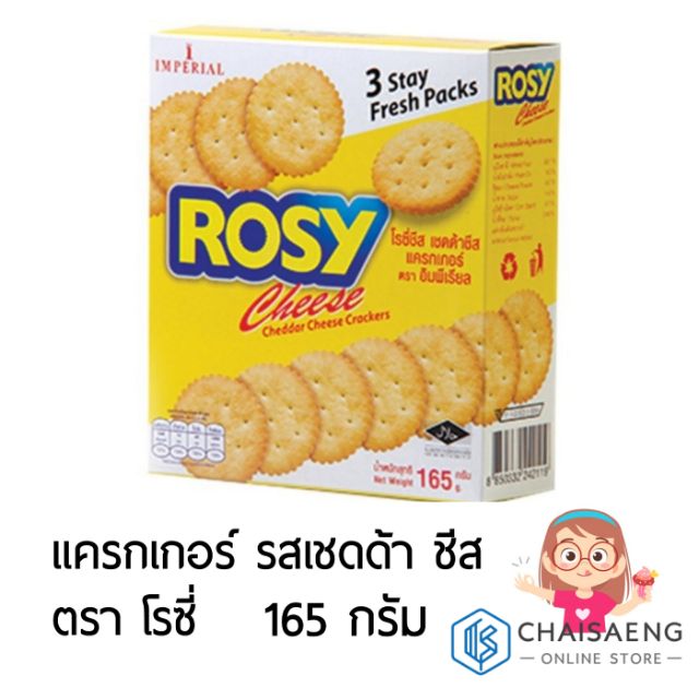 rosy-cheddar-cheese-cracker-แครกเกอร์รสเชดด้าชีส-ตรา-โรซี่-165-กรัม