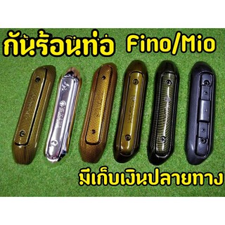 กันร้อนท่อ Fino Mio เก่า(รุ่นคาบู) เคฟล่า/โครเมี่ยม ลายYAMAHA (G01) มีเก็บเงินปลายทาง