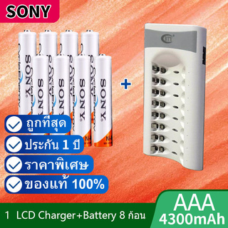 Sony ถ่านชาร์จ AAA 4300 mAh NiMH Rechargeable Battery (8 ก้อน ) + BTY เครื่องชาร์จเร็ว 8 ช่อง