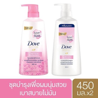 โดฟแชมพู สีชมพู+ครีมนวดผม ดีท็อกซ์ สีชมพู 450มล. (แบบแพ็คคู่)(ขายถูกที่สุด)