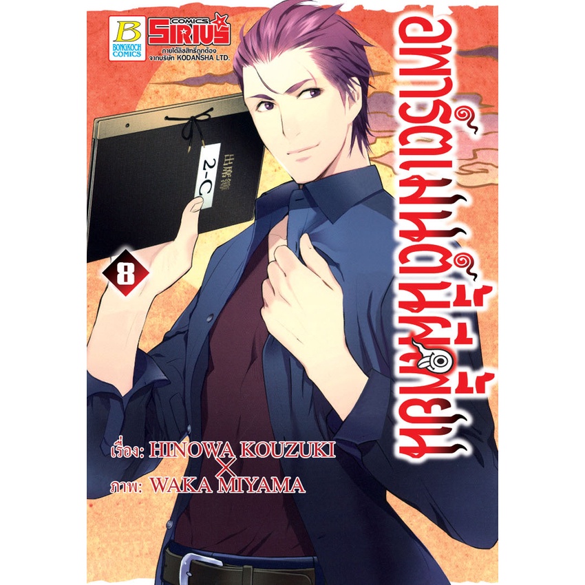 บงกช-bongkoch-หนังสือการ์ตูนเรื่อง-อพาร์ตเมนต์นี้ผีเพี้ยน-เล่ม-5-9-ขายแยกเล่ม