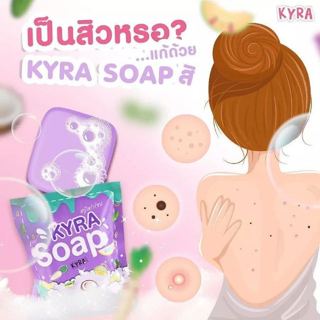 kyra-soap-ver-3-สบู่ไคร่าโซป