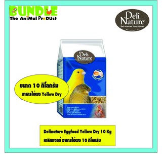 Delinature Eggfood Yellow Dry 10 Kg  เดลิเนเจอร์ อาหารไข่ผง 10 กิโลกรัม