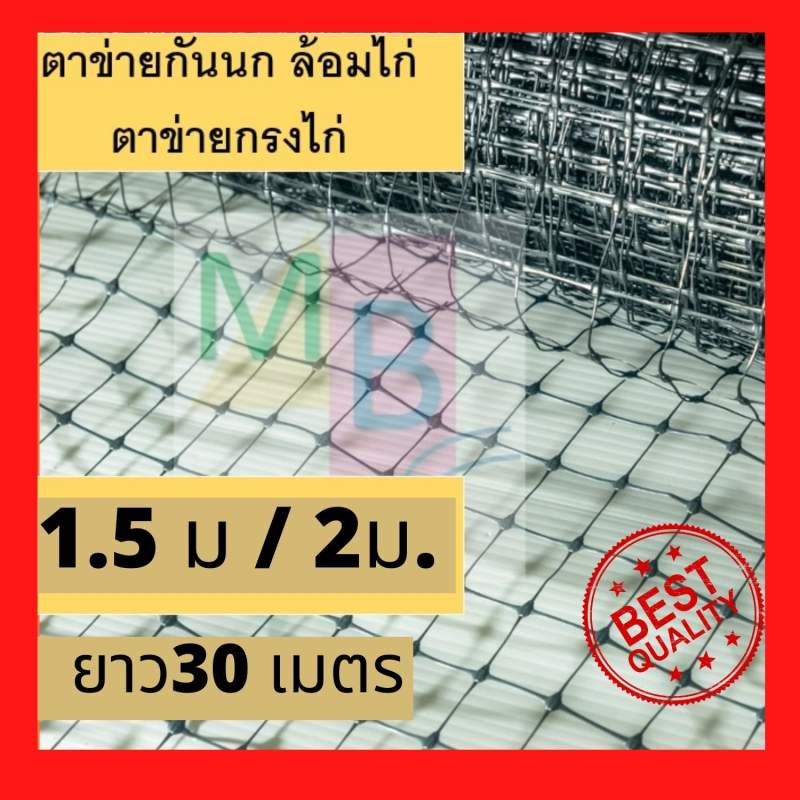 ตาข่ายกรงไก่-สีดำ-2x30เมตร-ตาข่ายกันนก-ตาข่ายเอ็น-ตาข่ายเอ็นกรงไก่-ตาข่ายกันนกพิราบ-ล้อมไก่-ตะแกรง-พลาสติก